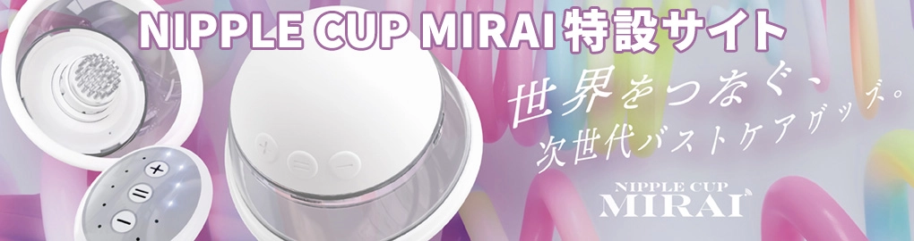 Nipple_MIRAI_SP